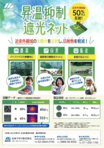 昇温抑制遮光ネット　グリーン