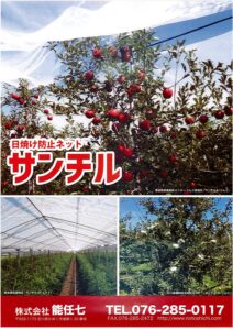 日焼け防止ネット　サンチル