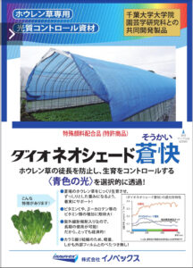 遮光ネット　ダイオネオシェード蒼快（そうかい）