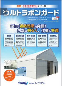 被覆資材　ニューホワイトガード　ウルトラボンガード　ウルトラボンガードプラス